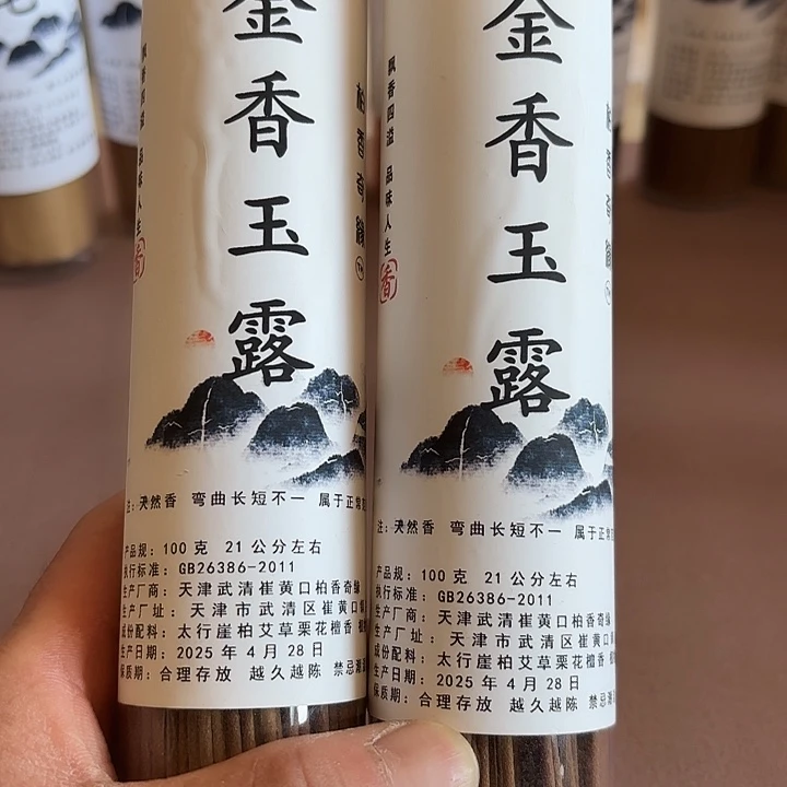 太行崖柏金香玉露200克