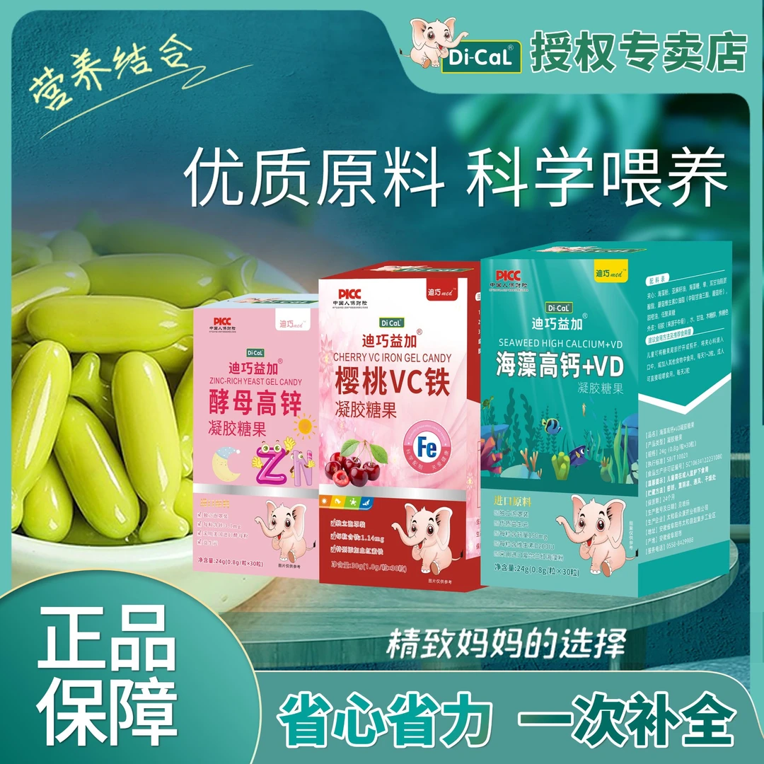 迪巧益加钙铁锌套餐维D海藻钙VC果蔬铁酵母高锌营养品旗舰店发货