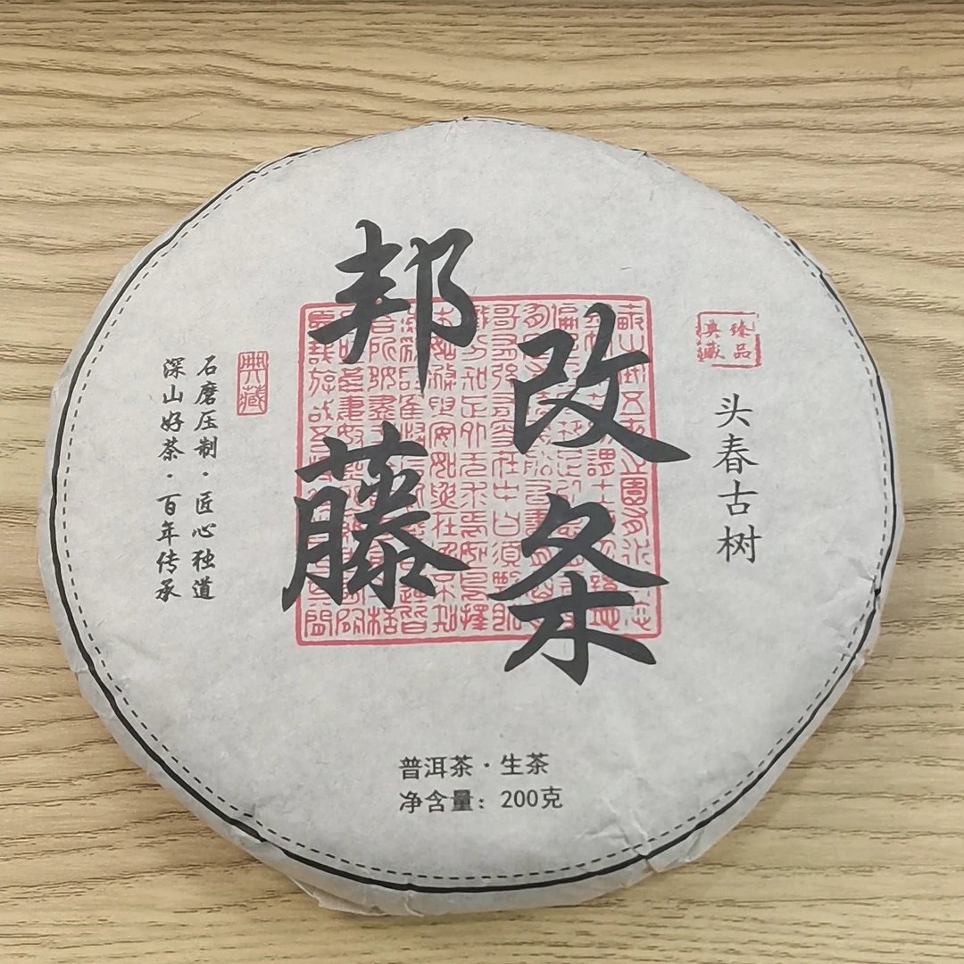 2018年春【邦改藤条·生茶·古树】普洱紧压茶饼茶-7月17日【15】