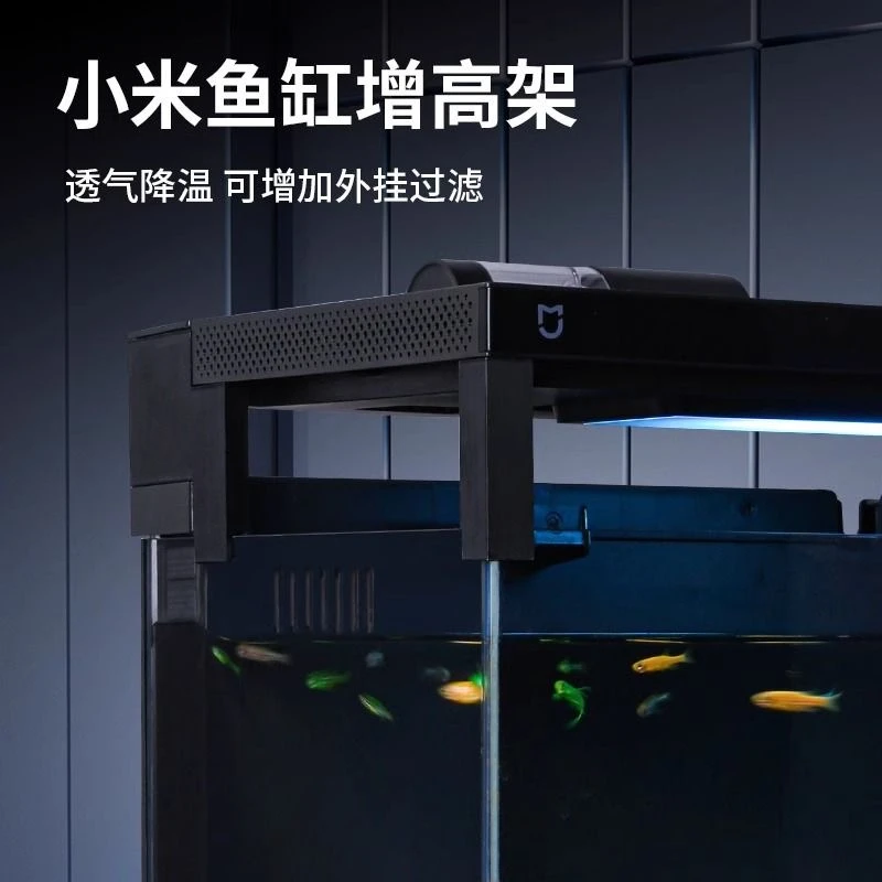 米家小米鱼缸增高架5厘米增高增强空气流通防起雾可立盖改装配件