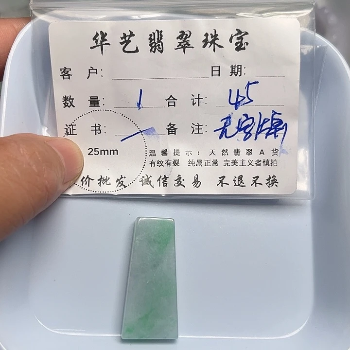 翡翠颈饰未镶嵌天然翡翠吊坠