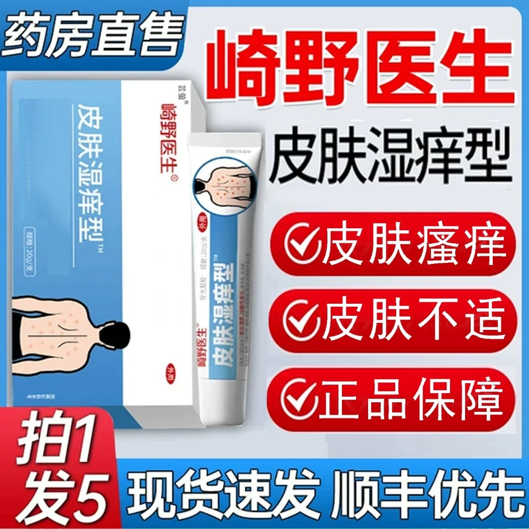 【官方正品】崎野医生皮肤湿l痒型凝胶温和舒缓皮肤外用凝胶20g/盒