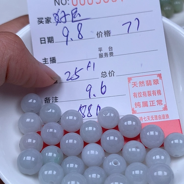 好****散珠翡翠珠子。