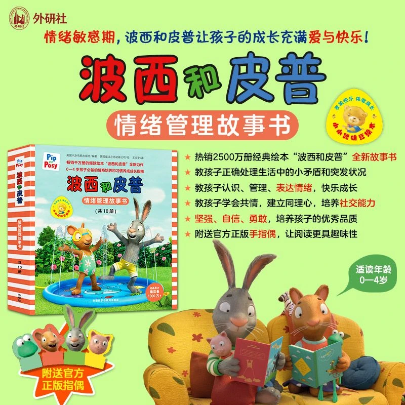 【甘肃新华】波西和皮普情绪管理故事书(小小聪明豆套装共10册)情商
