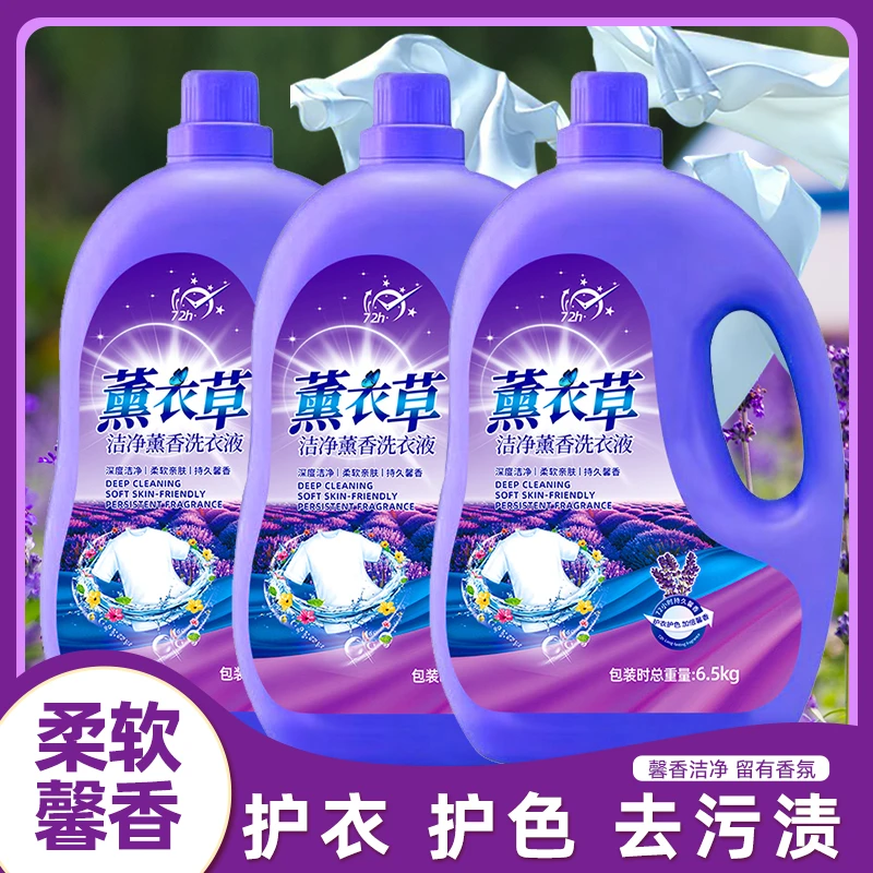 正品薰衣草香氛洗衣液13斤家庭装持久留香香水深层去渍强力去污