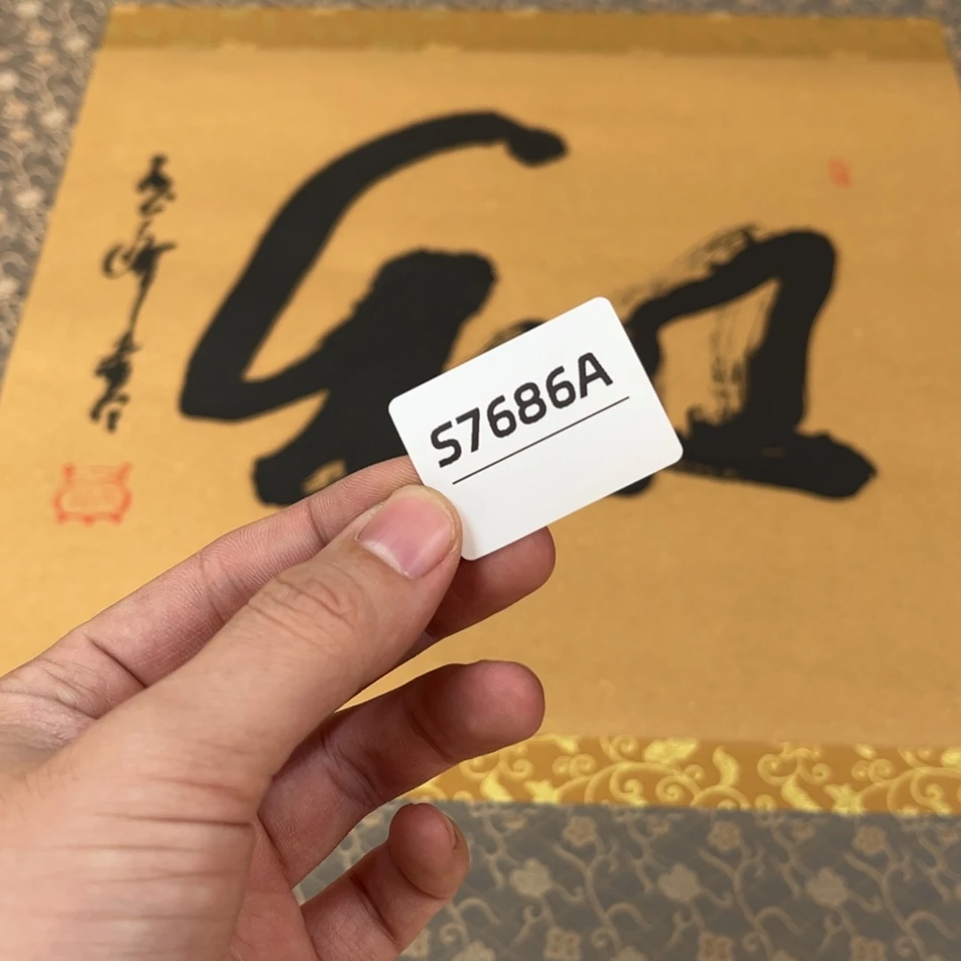 辉***鳯书法字画哈哈哈哈哈