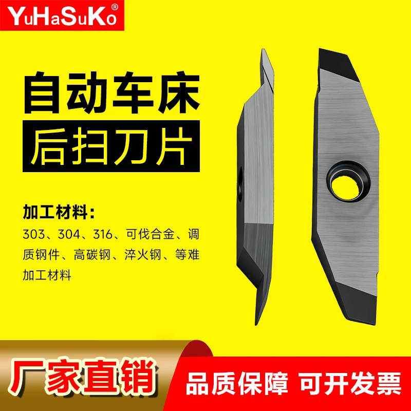 自动车床凸轮机刀杆后扫精车不锈钢数控刀粒小零件后扫反刀片