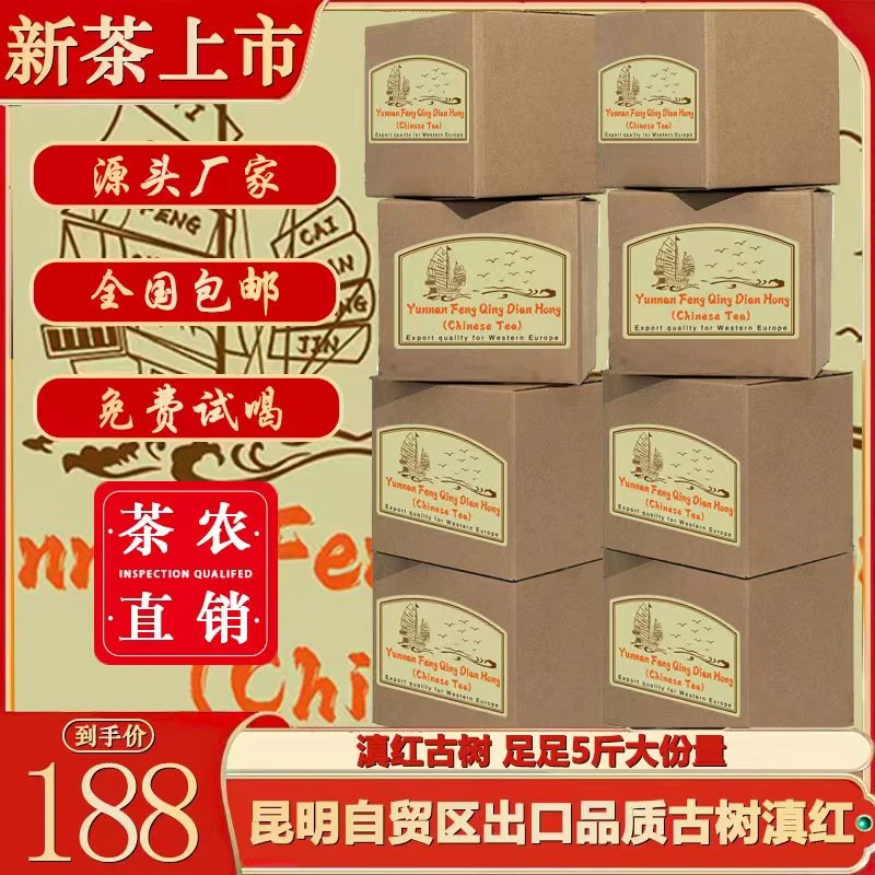 【自贸区出口】小店热卖 正宗云南古树滇红 珍藏3斤装 1500g/箱