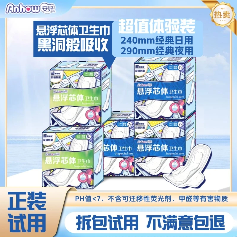 anhao/安好【5盒】悬浮芯体卫生巾日夜用舒服透气佳透气柔棉姨妈巾