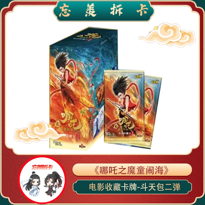 【哪吒斗天包】第二弹 未成年禁止下单