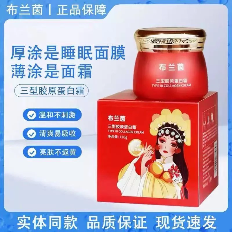 布兰茵三型胶原蛋白霜护理免洗睡眠面膜补水保湿润透提发新款红色
