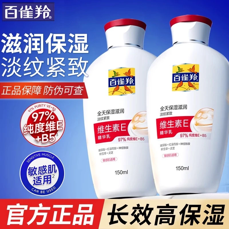百雀羚维生素E精华乳保湿补水滋润抗皱紧致乳液面霜护肤品正品