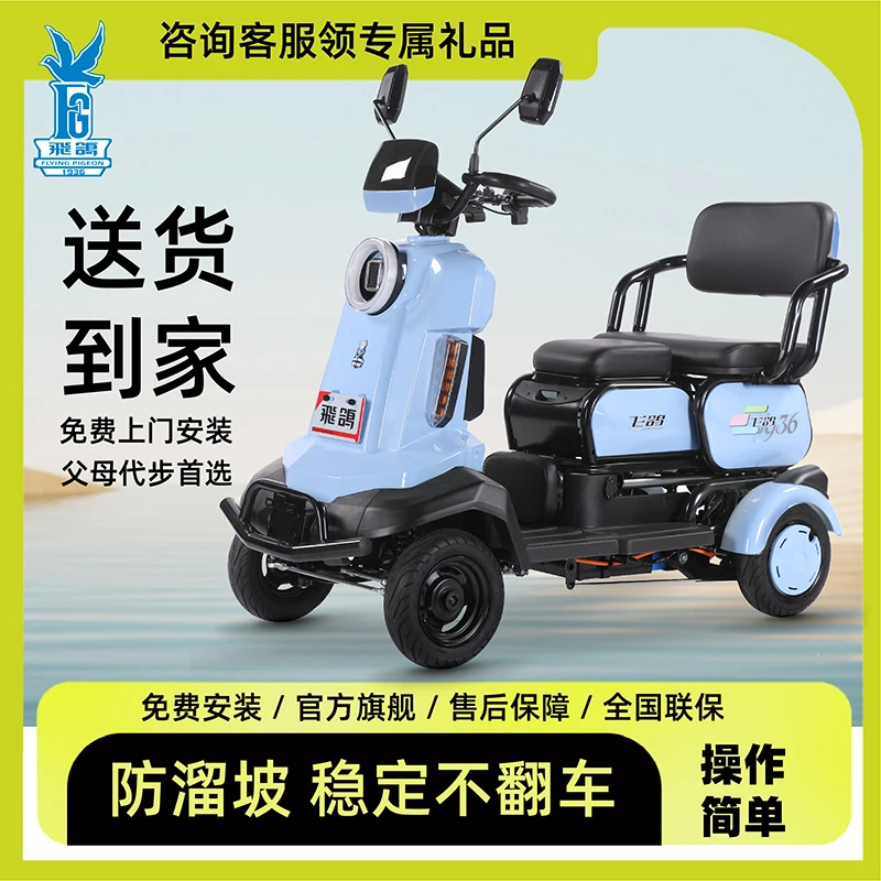 FLYING PIGEON/飞鸽电动四轮车老人家用代步车接送孩子通勤电动车