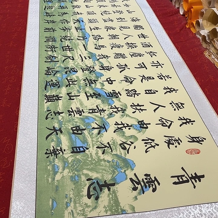 书法青云志卷轴绿山水轴205✖️50厘米左右青竹