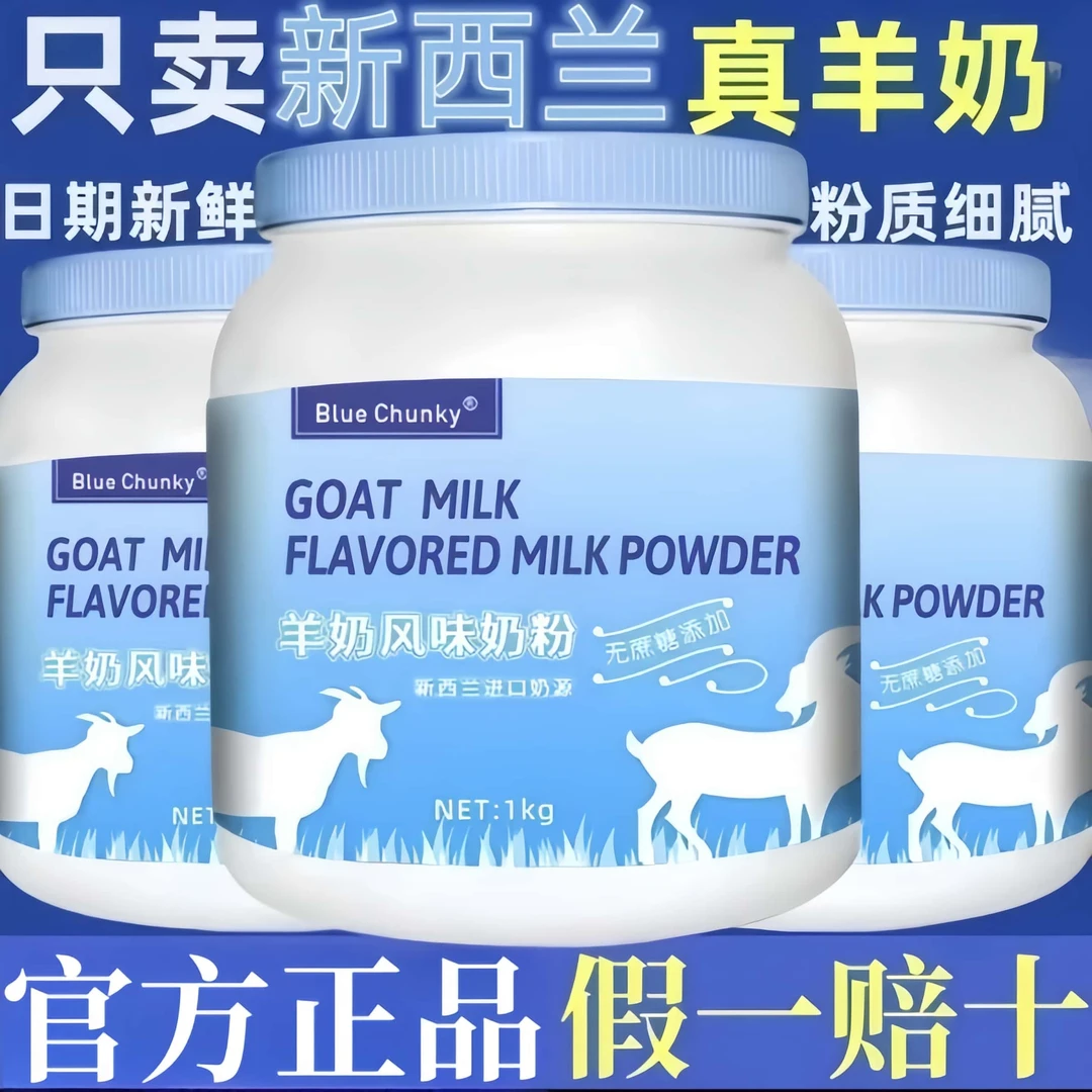新西兰羊奶粉正品100%纯羊奶粉1000g益生菌多维高钙高蛋白无蔗糖