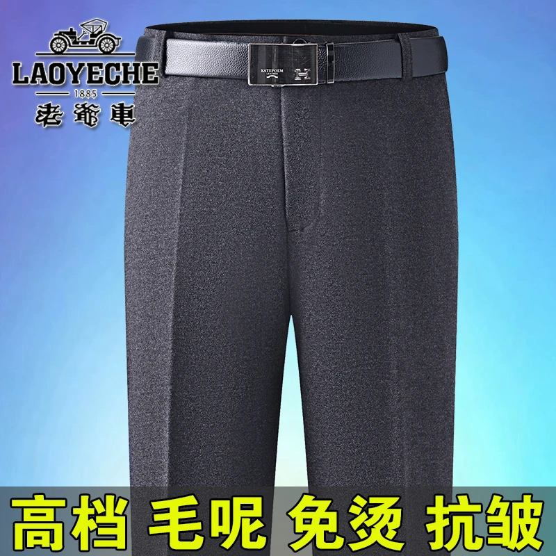 老爷车秋冬厚款男士毛呢休闲裤高腰宽松中老年男裤免烫抗皱爸爸裤