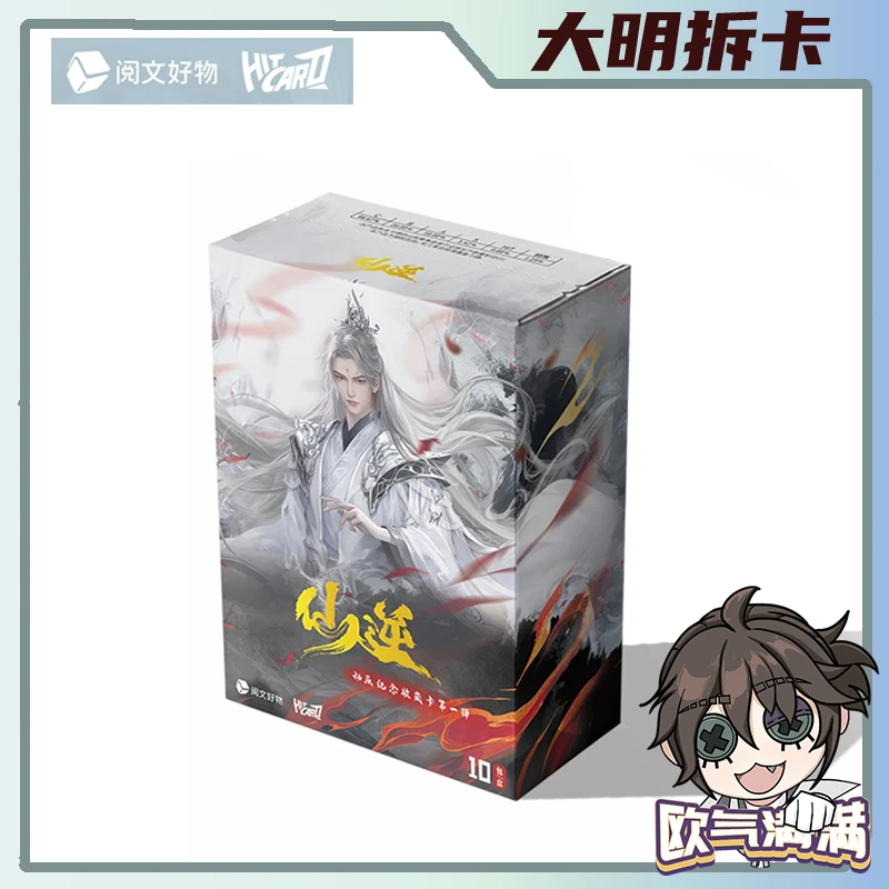 【仙逆玩法】正版授权 王林Hitcard周边动画纪念系列收藏卡 一弹