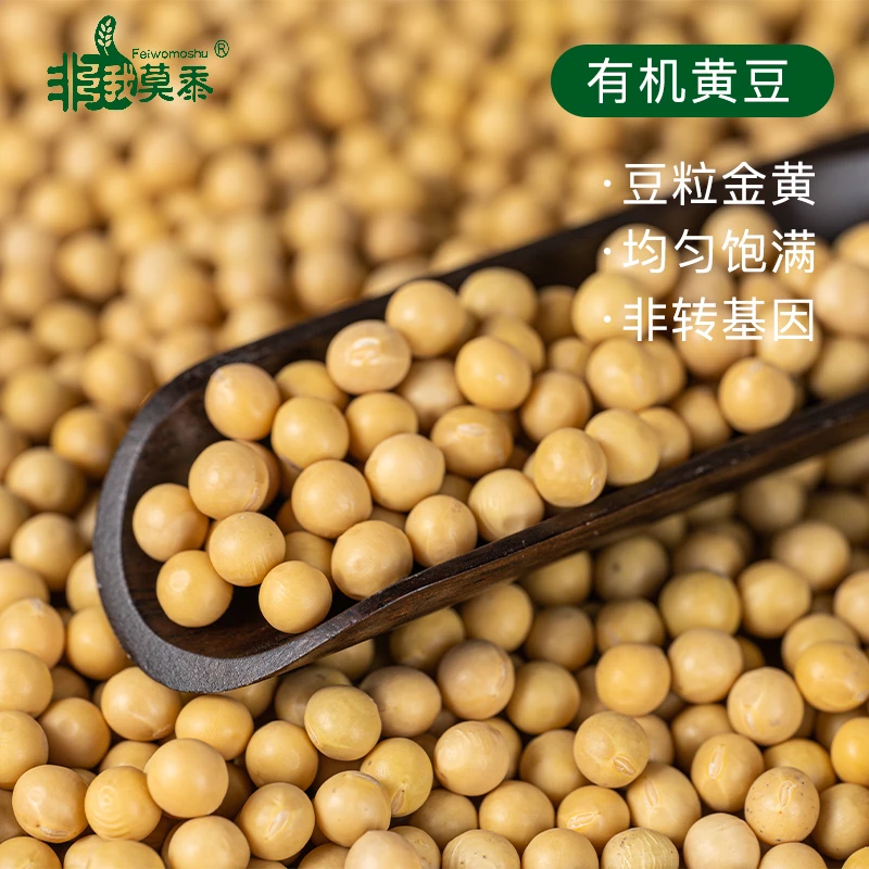 非我莫黍有机黄豆340g/袋东北黑土地黄豆