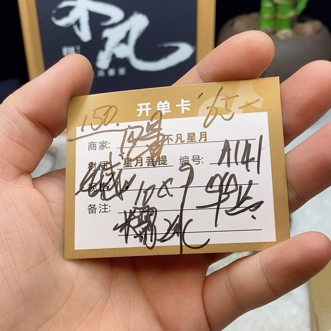 星月菩提手串88888888A141