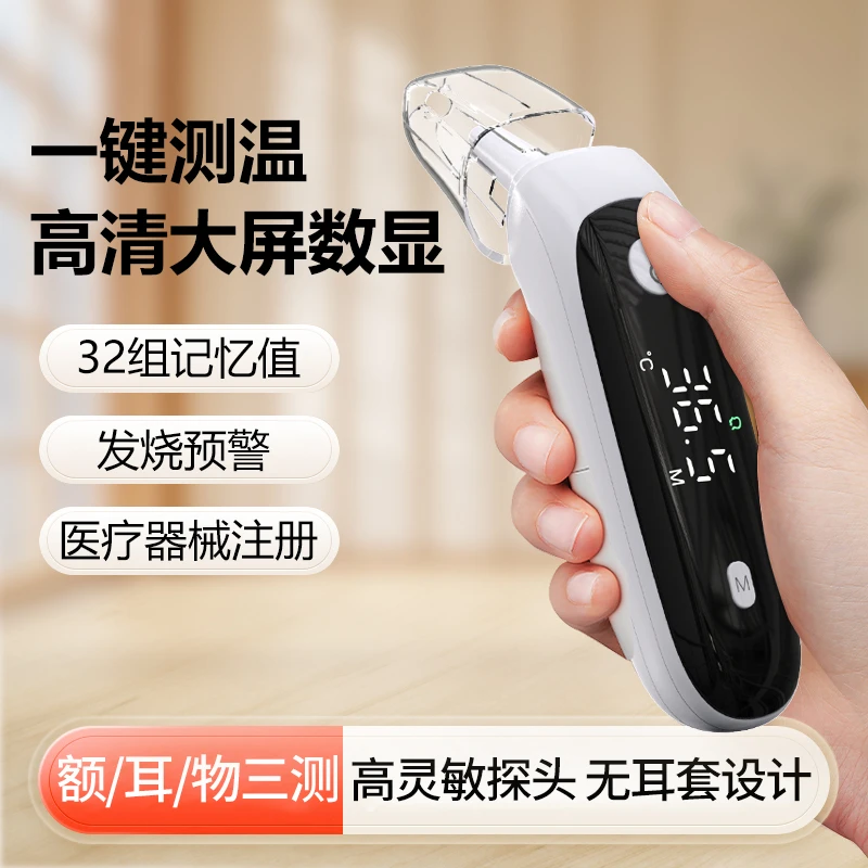 XAXR大屏数显带记忆组医用手持家用一键测量额温计耳温计无耳套设计红外额温计