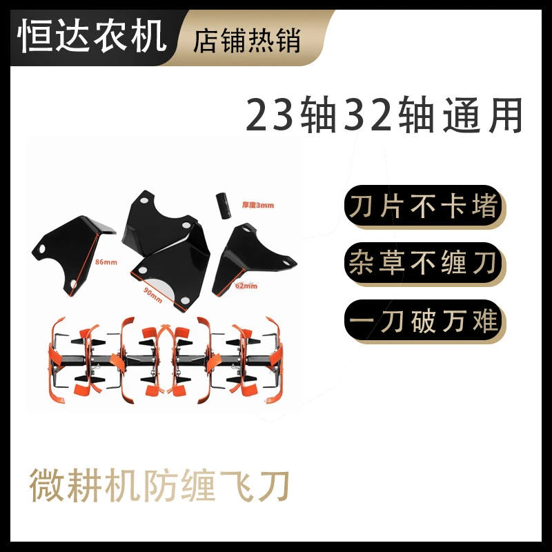 微耕机旱地刀碎草无敌飞刀片可拆卸调节防缠刀片防缠草旋耕刀