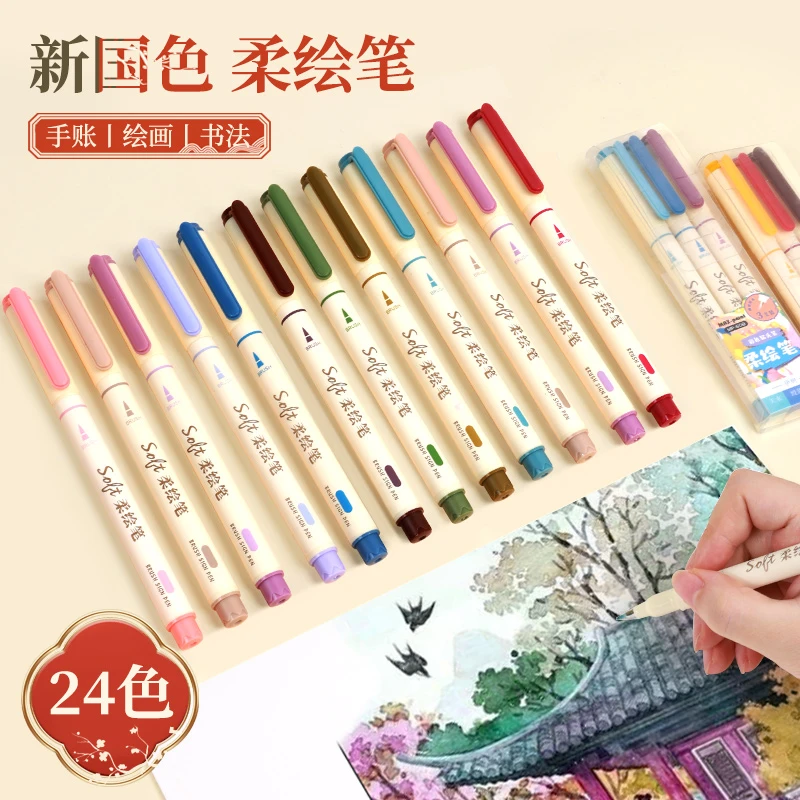柔绘笔秀丽笔书法练字水彩手账本专用彩笔美术绘画涂鸦插画勾线笔