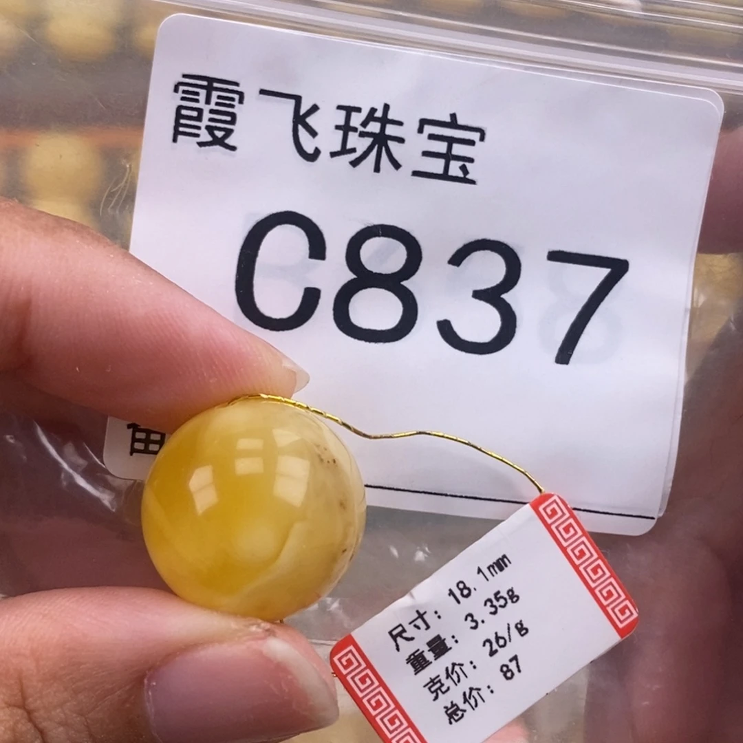 琥珀未镶嵌珠宝奇石18.4