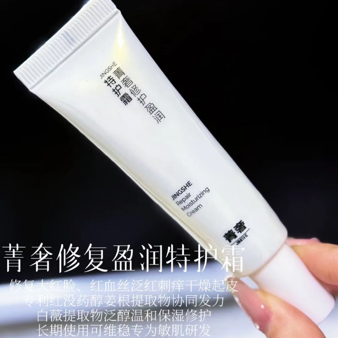 菁奢修护盈润特护霜保湿