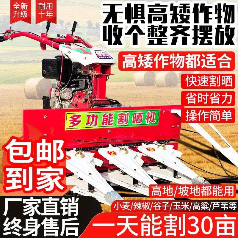 多功能割晒机手扶式小型小麦收割机水稻薄荷苜蓿草谷子牧草割草机