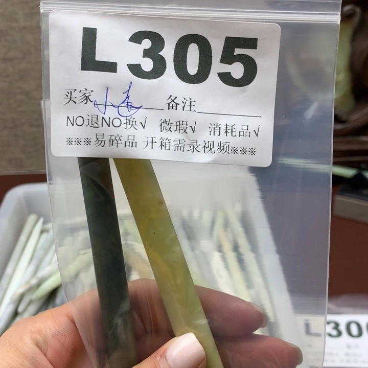 透闪石-蛇纹石玉发饰未镶嵌小**线