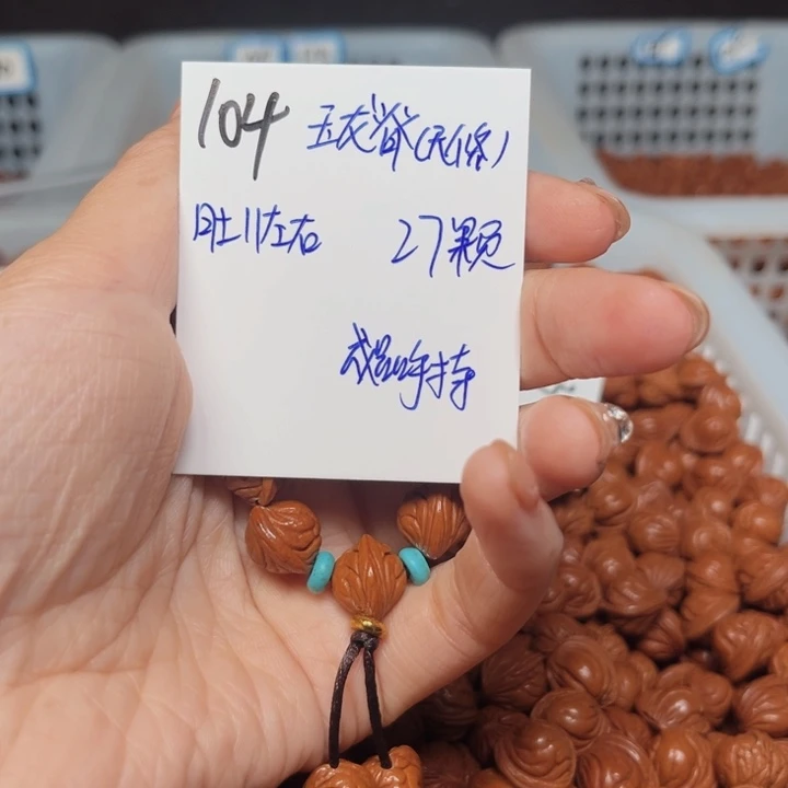L****吊坠桃核玉龙脊11尺寸