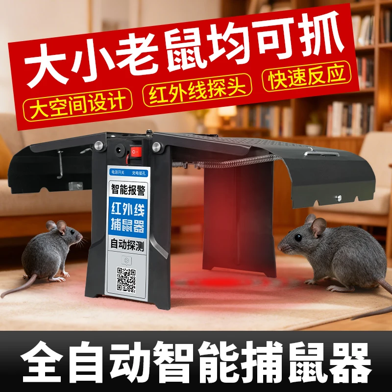 全自动红外线感应捕鼠家用新型电老鼠扑捉器超强抓科技灭鼠神器