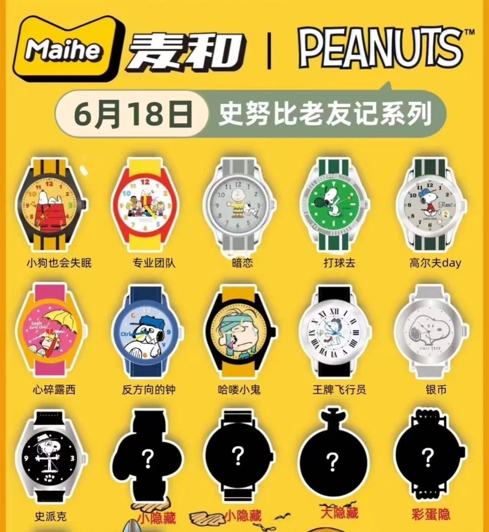 史努比老友记联名系列手表腕表女男孩生日礼物