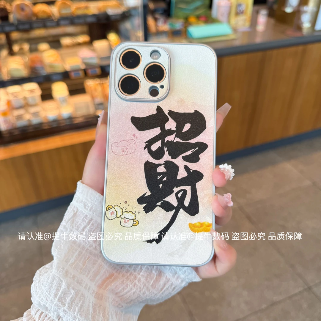 苹果/小米/华为/荣耀/OPPO/VIVO 招财会来财金属漆小羊皮手机壳