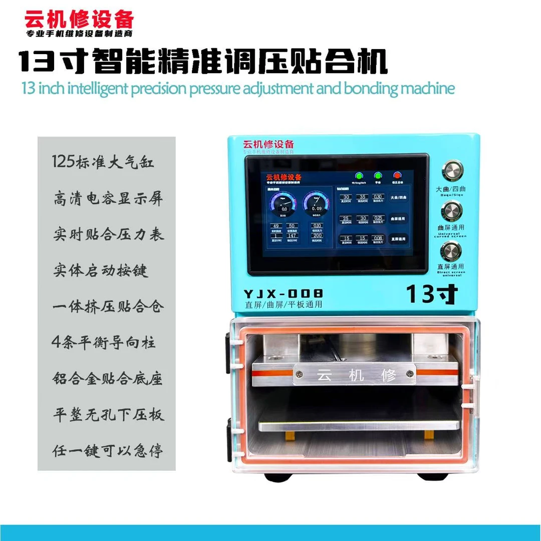 13寸云机修直屏/曲屏/平板通用贴合机