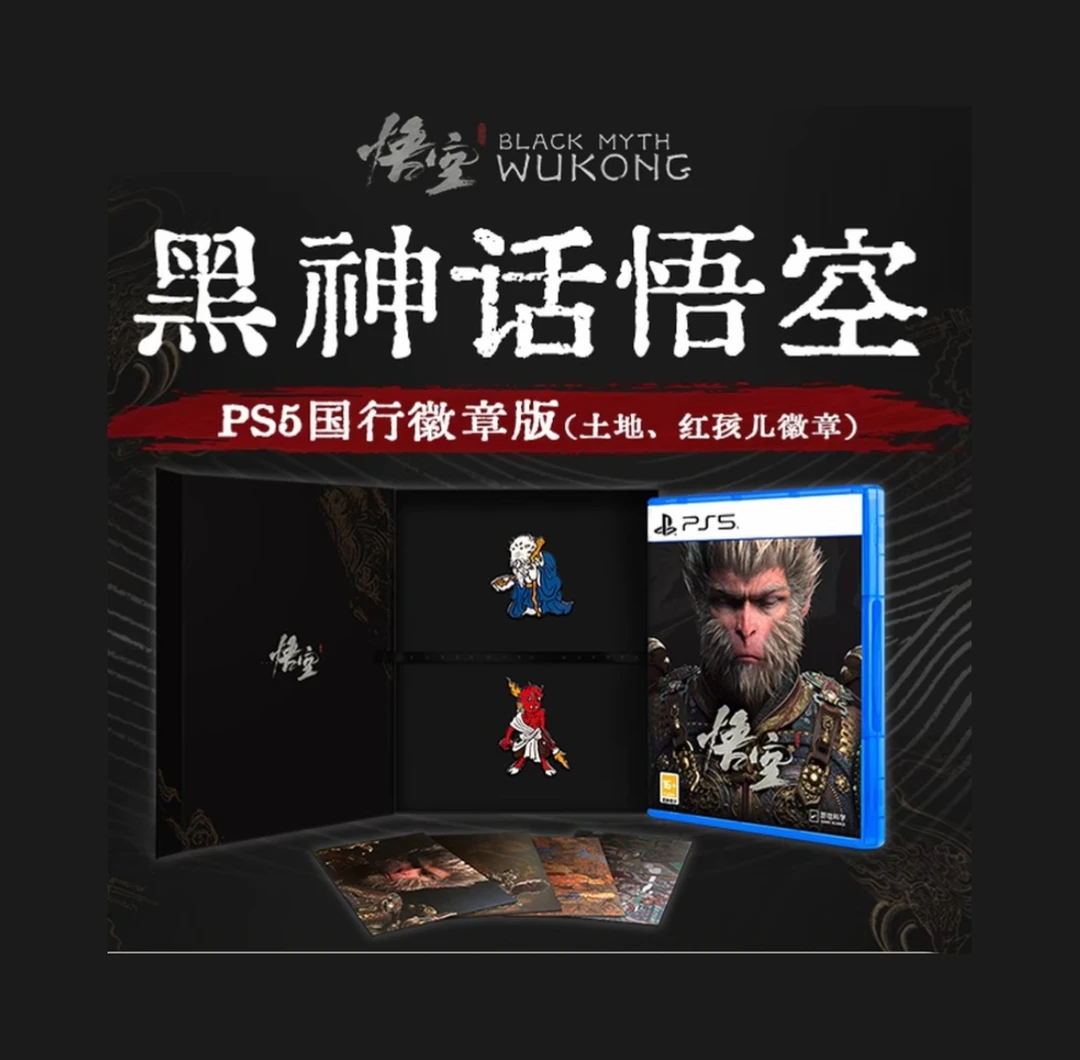 黑神话悟空PS5光盘徽章版（徽章随机）