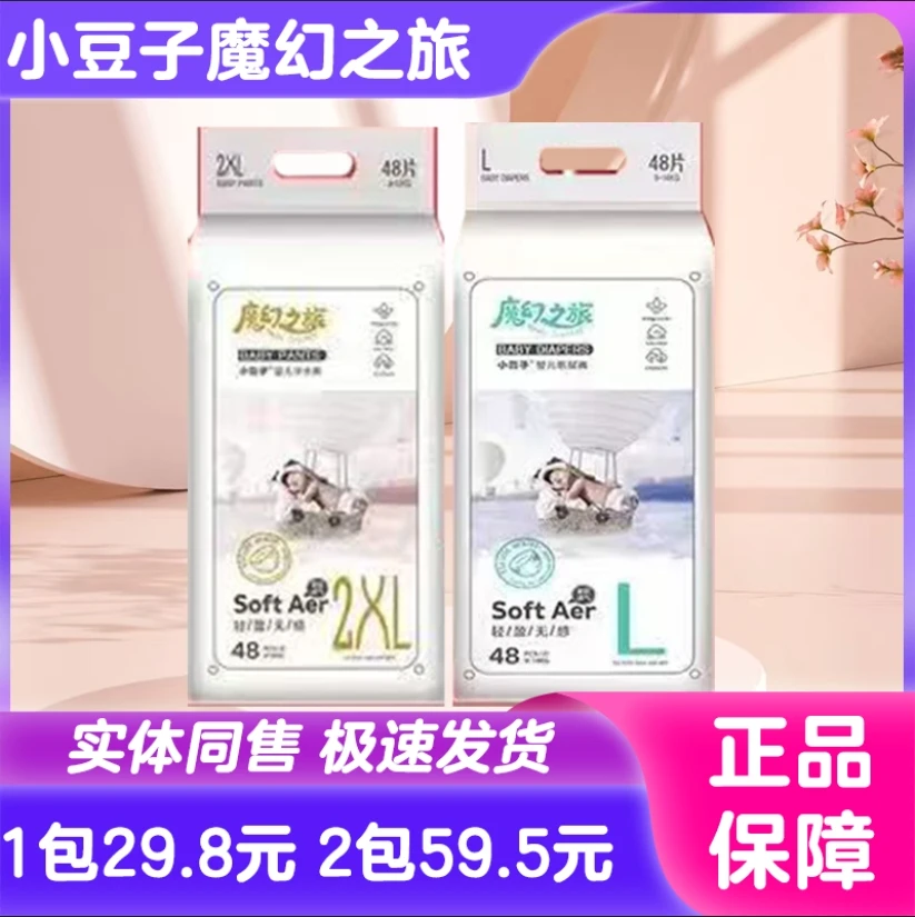 小豆子魔幻之旅纸尿裤婴儿拉拉裤超薄透气男女宝宝尿不湿通用学步