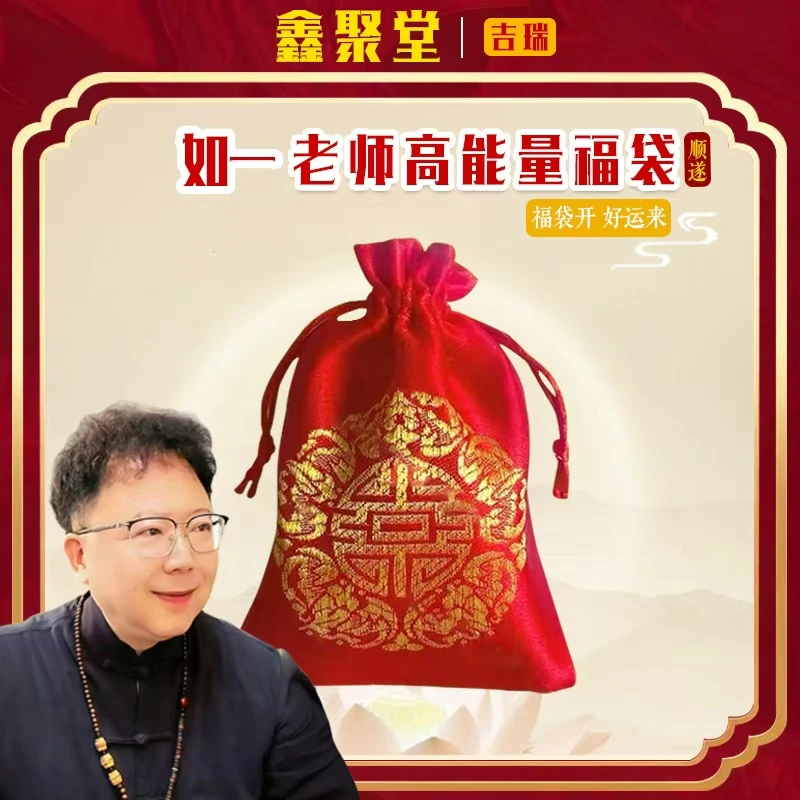 【如一老师专属】高能量福袋