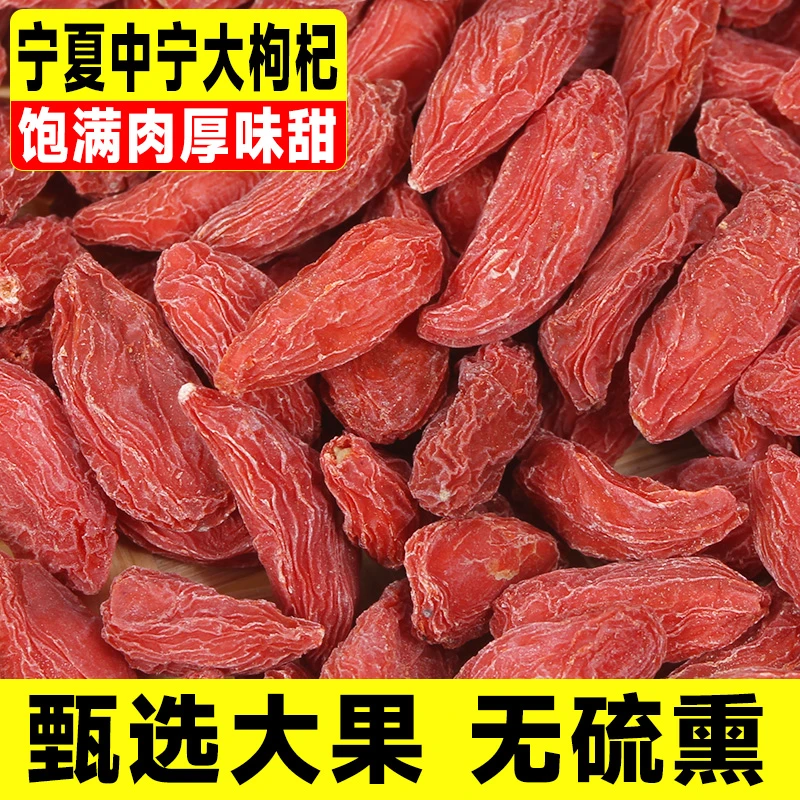 【大颗粒】枸杞子宁夏大果正宗中宁红苟杞泡水泡茶干吃头茬