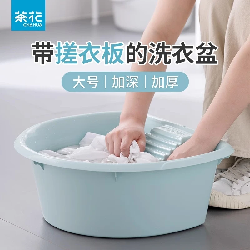 茶花搓衣板洗衣盆一体家用大号加厚塑料洗衣盆自带搓衣板的洗衣盆