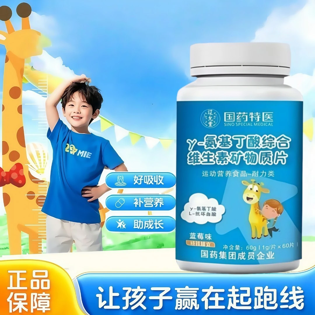 γ-氨基丁酸综合维生素矿物质片补充日常营养