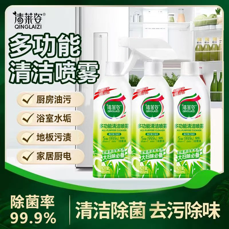 【全屋清洁打扫除必备】清莱姿多功能清洁喷雾冰箱烤箱微波炉清洁剂