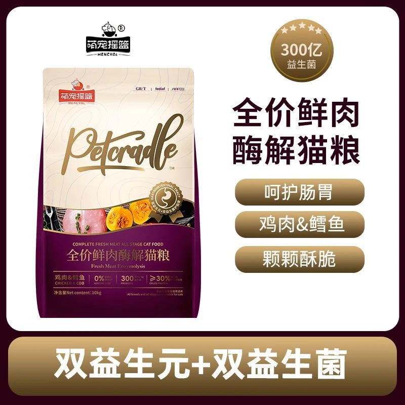 【萌宠摇篮】10kg全价鲜肉酶解猫粮呵护肠胃鸡肉鳕鱼全阶段猫咪