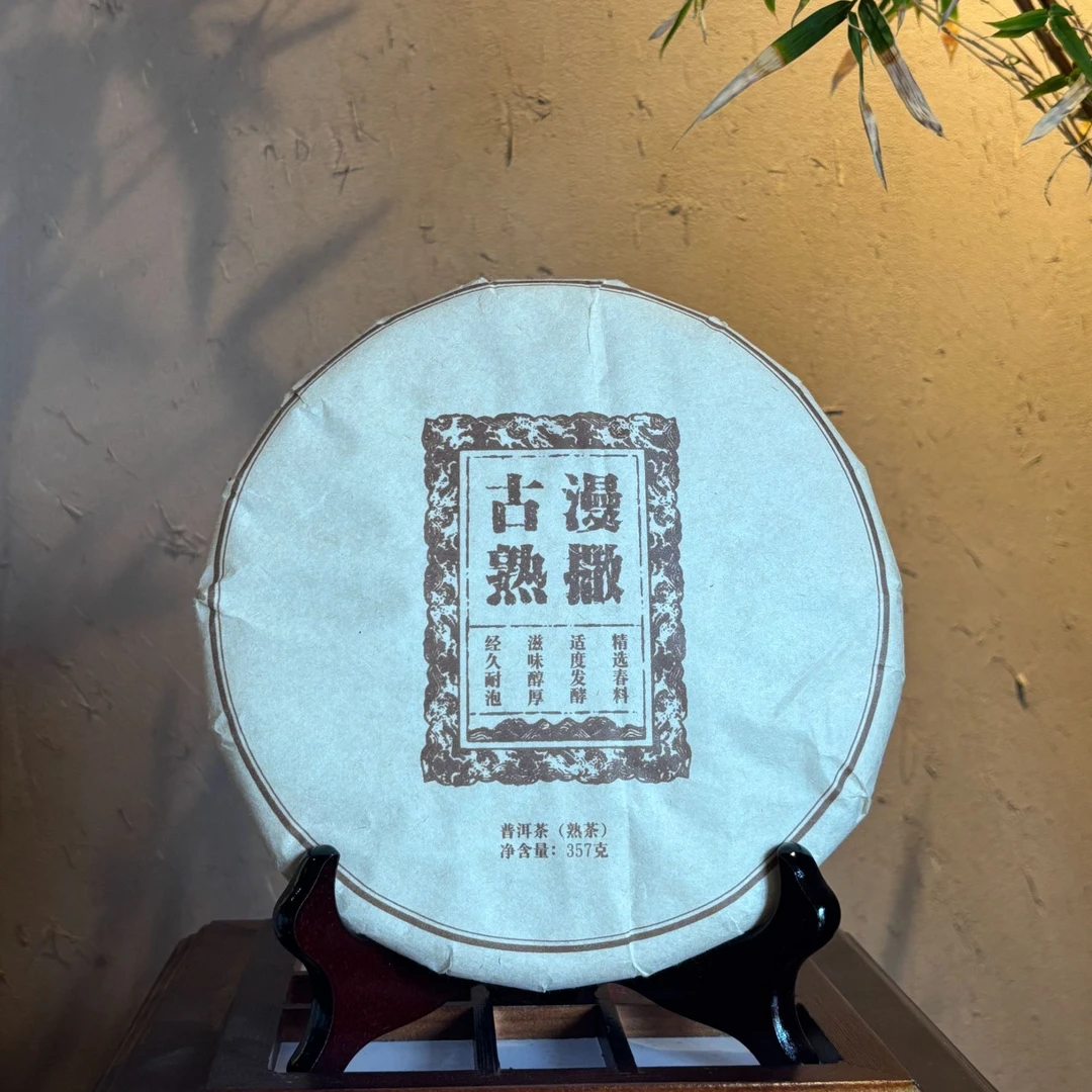 2015年古漫撒熟茶 357克