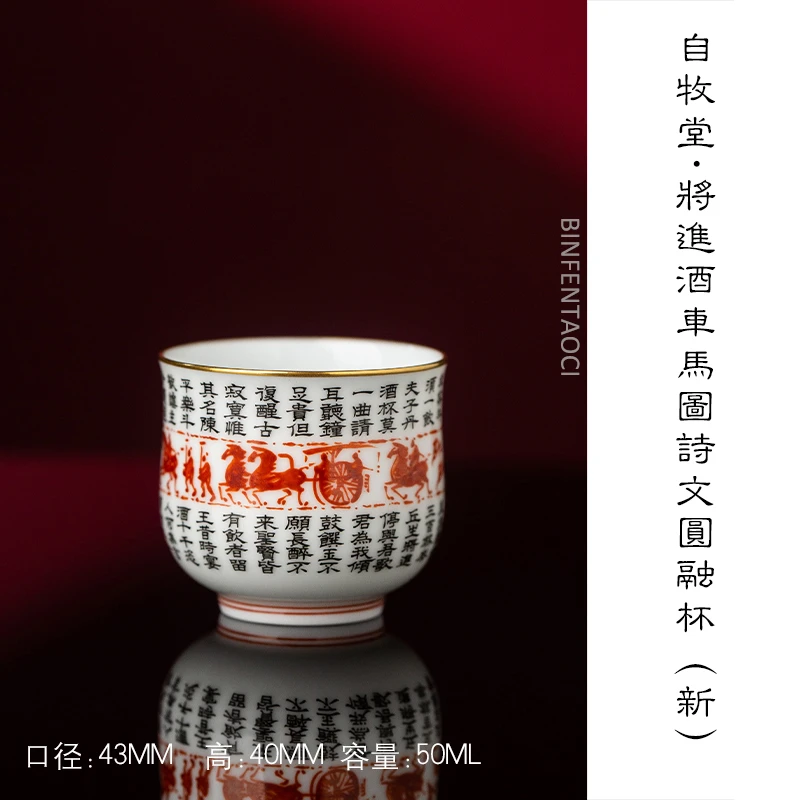 自牧堂将进酒车马图诗文圆融杯（新）复古家用陶瓷纯手工中式主人杯
