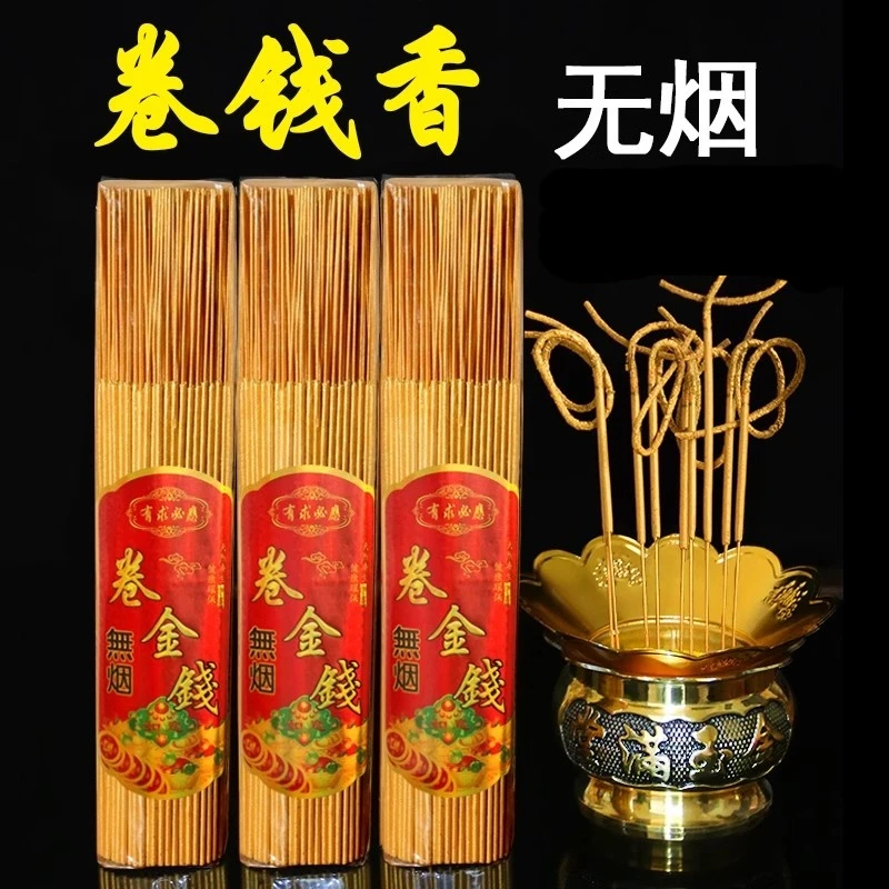 【1000支 无烟卷钱香】家用礼佛香线香财神香观音拜神香天然香