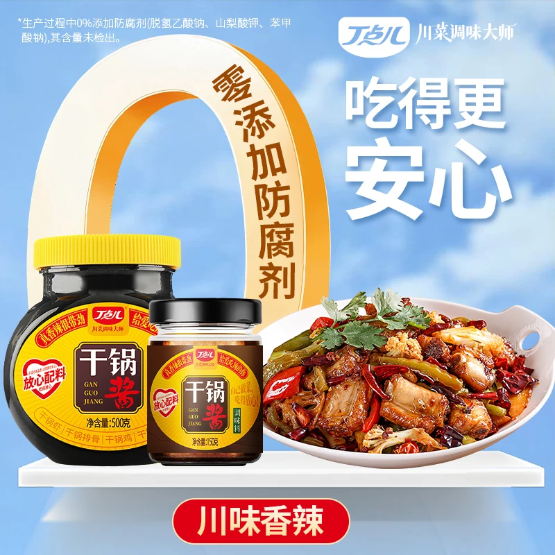 丁点儿干锅酱麻辣香锅调料儿童/500g/瓶火锅家用炒菜四川地道甄选