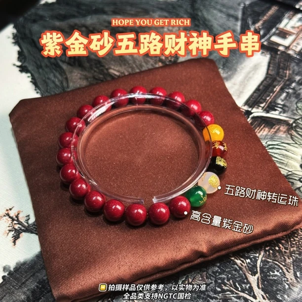 含辰砂工艺品手串五路财神转运珠本命年礼物玉石挂件