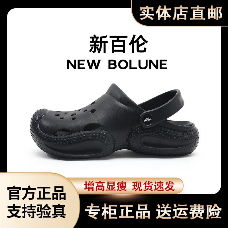 NEW BOLUNE/新百伦男女同款夏季外穿两用防滑洞洞鞋运动休闲拖鞋