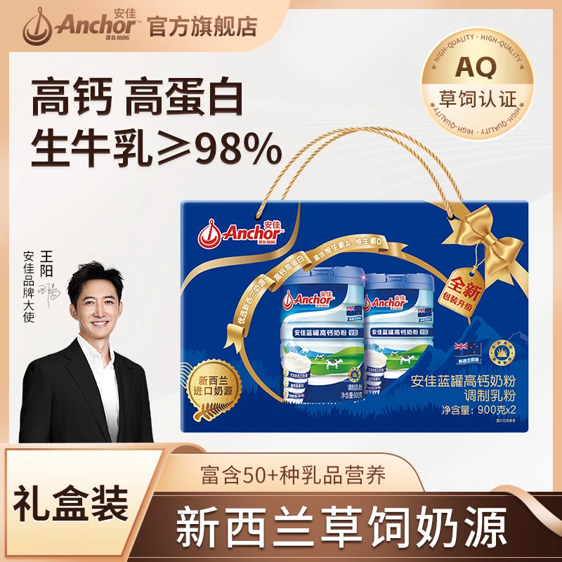 Anchor安佳蓝罐高钙全脂奶粉900g/罐新西兰草饲奶源学生成人早餐c